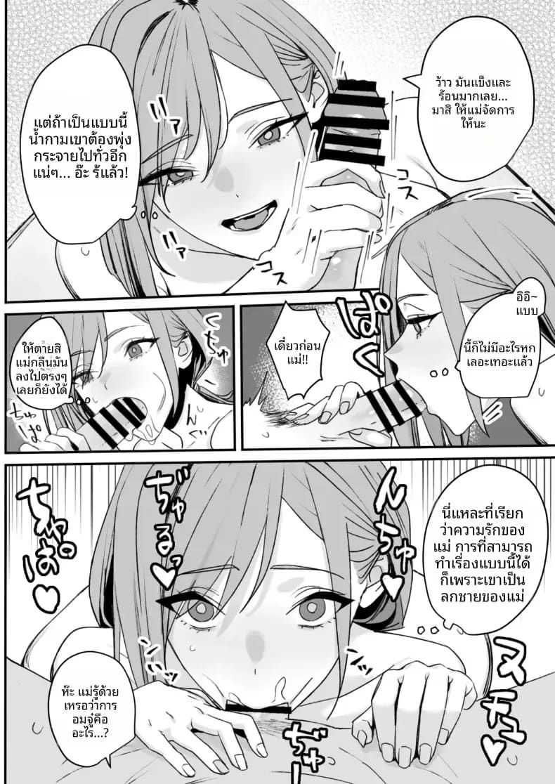 โดจิน แม่ที่ค่อนข้างแปลก แปลไทย